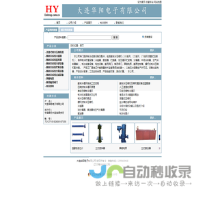 大连华阳电子有限公司