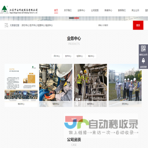 江苏中安科技服务有限公司