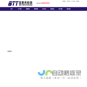 深圳市百思杰检测技术有限公司