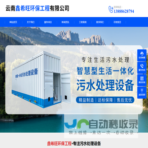 云南鑫希旺环保工程有限公司