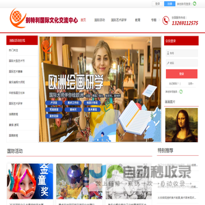 别特利国际文化交流中心