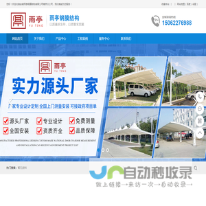 安徽雨亭钢膜结构有限公司南京分公司膜结构景观棚
