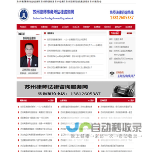 苏州律师