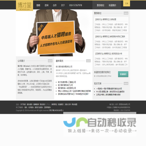 中高端人才猎聘