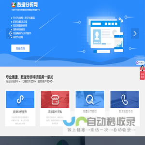 数据分析网