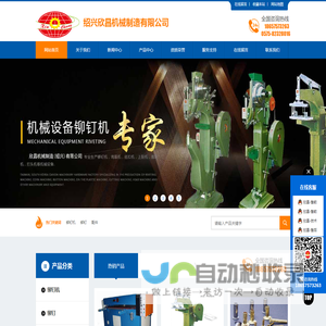 绍兴欣昌机械制造有限公司