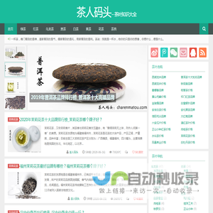 茶人码头