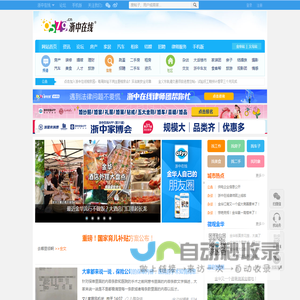 浙中在线