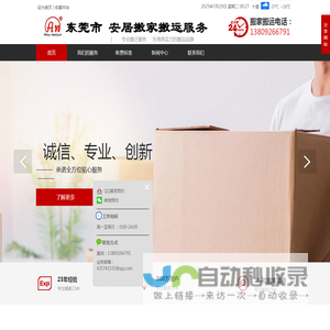 安居搬运公司