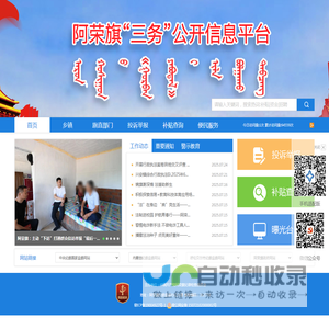 阿荣旗“三务”公开平台