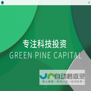 松禾资本【专注科技投资】