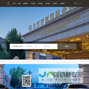 北京国测国际会议会展中心
