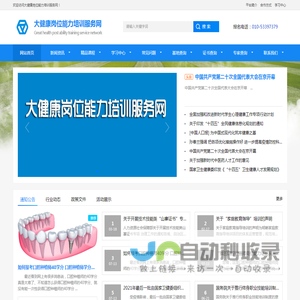 大健康岗位能力培训服务网