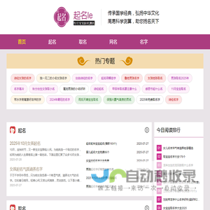 起名乐
