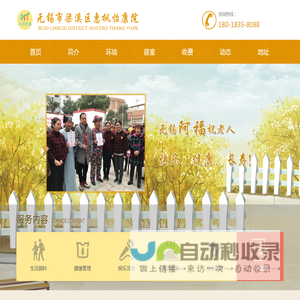 无锡敬老院