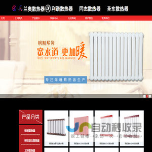 兰奥散热器
