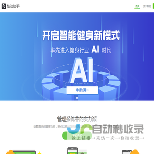 酷动助手,您可信赖的健身场馆管理系统