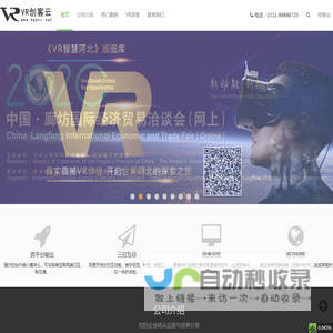 河北省虚拟现实创客云集,VR智慧河北,VR全景摄影,VR视频,VR拍摄,VR制作,虚拟漫游,VR视频,VR航拍服务平台