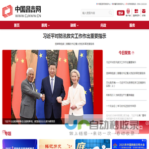 中国昌吉网