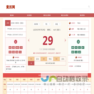 黄历