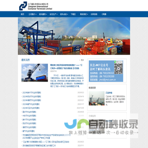 江门国际货柜码头有限公司