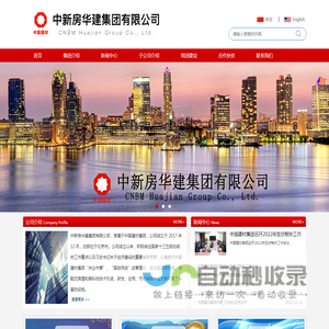 中新房华建集团有限公司