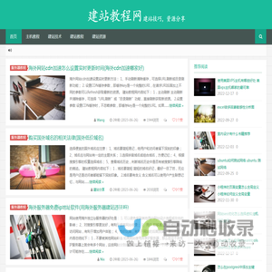 建站教程网
