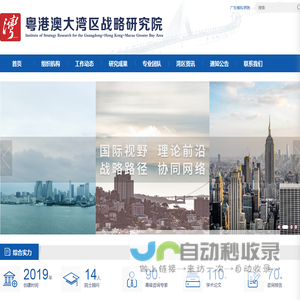 粤港澳大湾区战略研究院