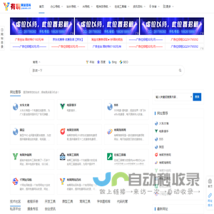 有啊网站百科