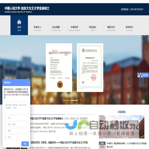 中国人民大学