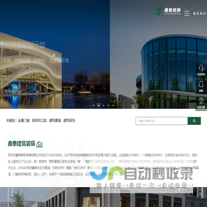 苏州市鑫泰建筑装璜有限公司