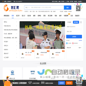 智汇聘