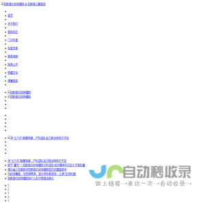 阳新县妇幼保健院