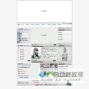 :惠安县榕发石雕工艺厂: