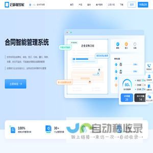 合同管家