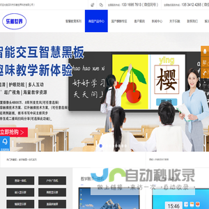 教学会议触摸一体机