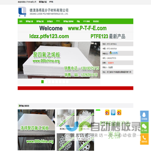 聚四氟乙烯买东西网,购物,ptfe模压板棒管,四氟车削板薄膜,制品