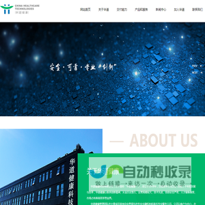 华道健康科技有限公司