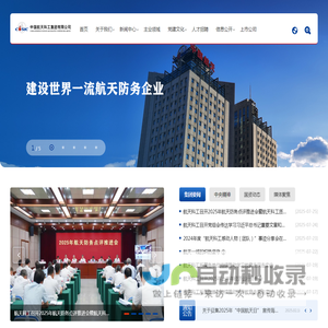 中国航天科工集团有限公司