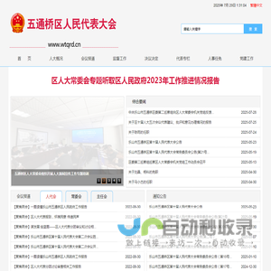 五通桥人大