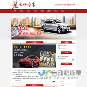 首页--深圳市八路通汽车科技有限公司