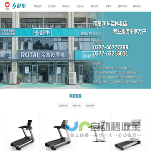 南阳舒华体育设施有限公司