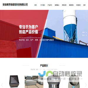 安徽鑫芳缘建筑科技有限公司