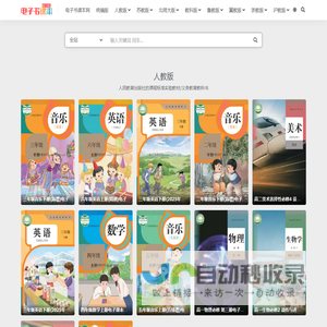 中小学电子课本下载(高清PDF)