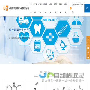 江西邦浦医药化工有限公司