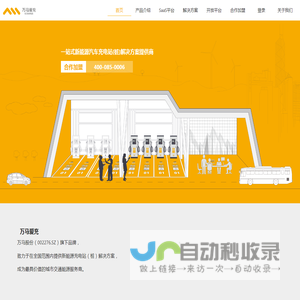 万马爱充