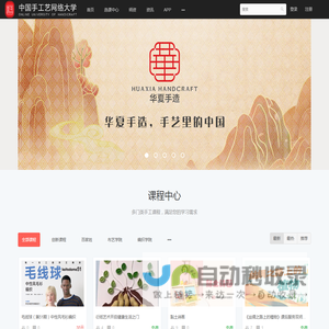 中国手工艺网络大学(玩美手工网)