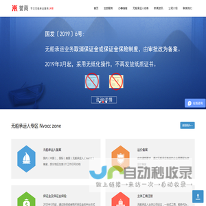 无船承运人(nvocc)及运价在线申请备案