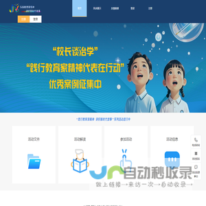 践行教育家精神