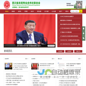 四川省农民专业合作社联合会